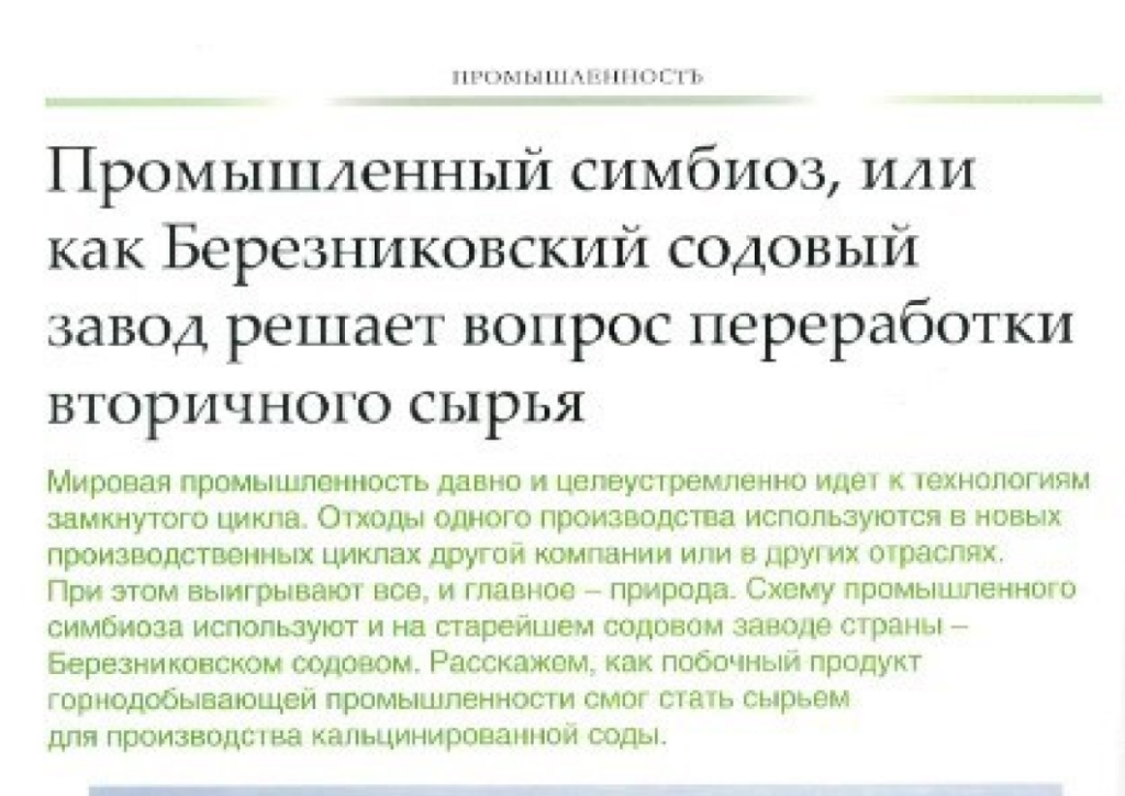 Комментарий АРВИС в журнале Росприроднадзора