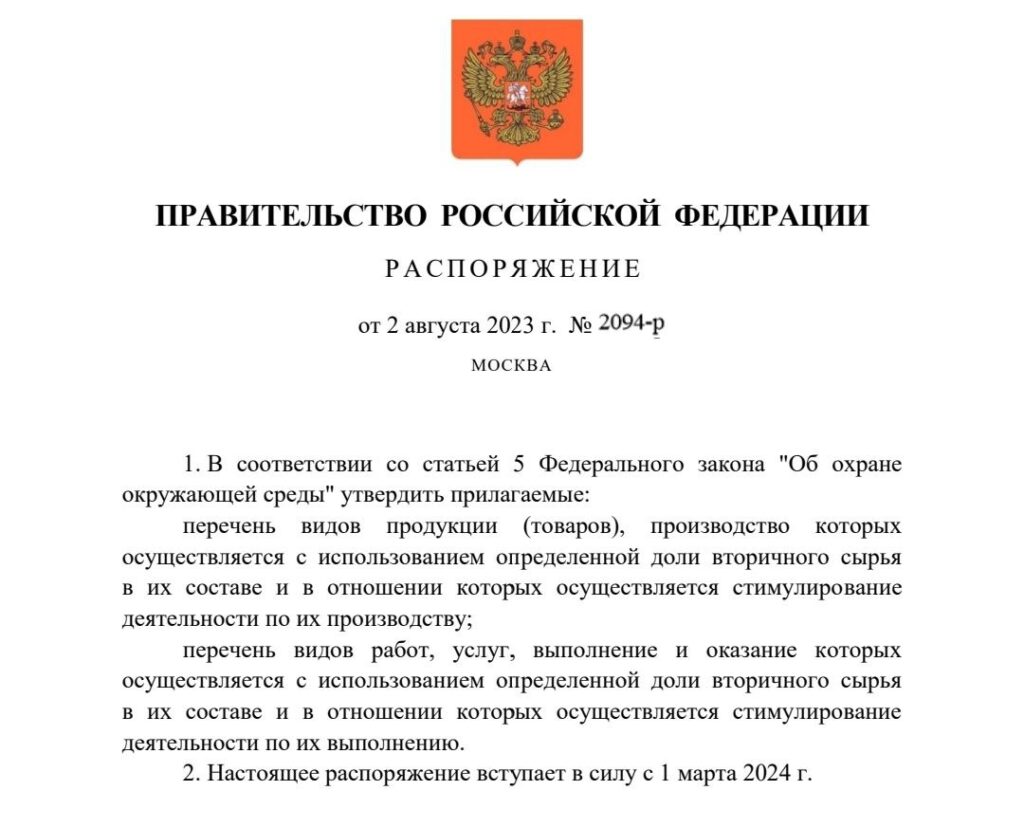 Производство товаров и оказание услуг стимулируются с использованием вторсырья