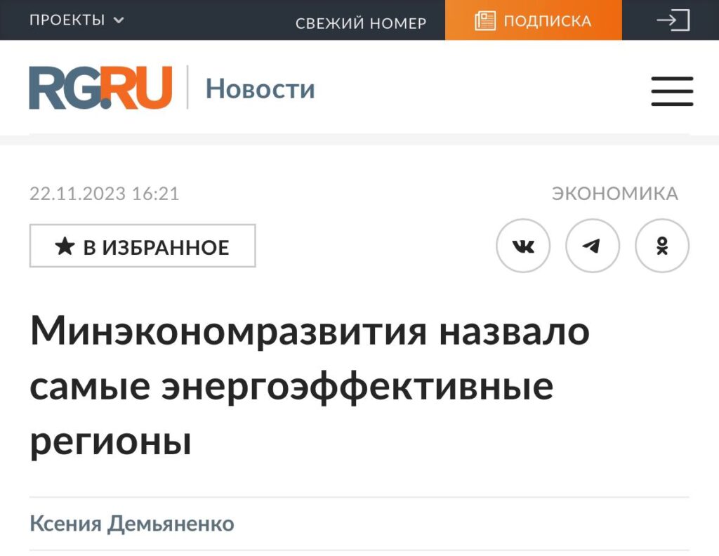 В Минэкономразвития назвали самые энергоэффективные регионы